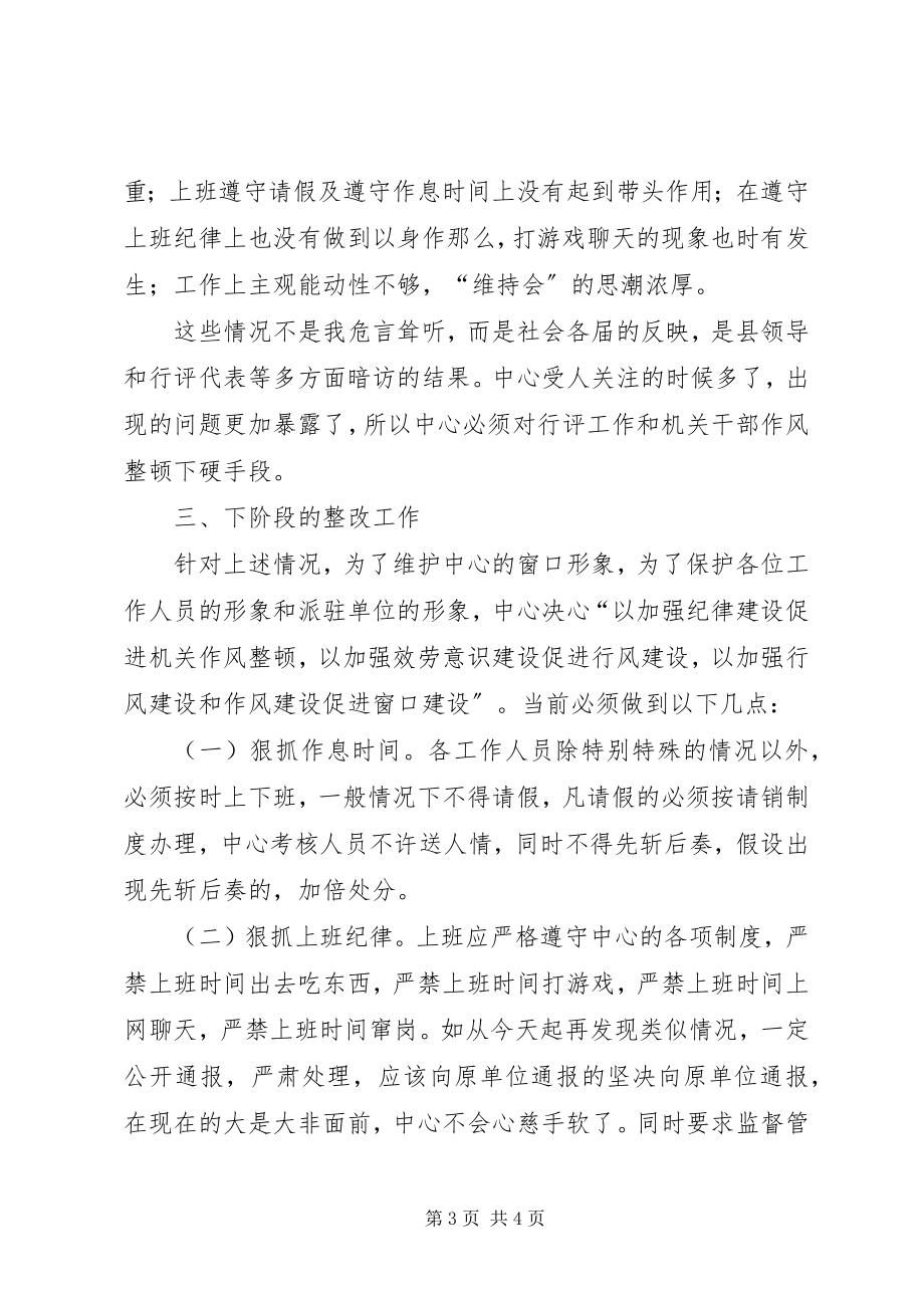 2023年机关干部作风建设整改措施.docx_第3页