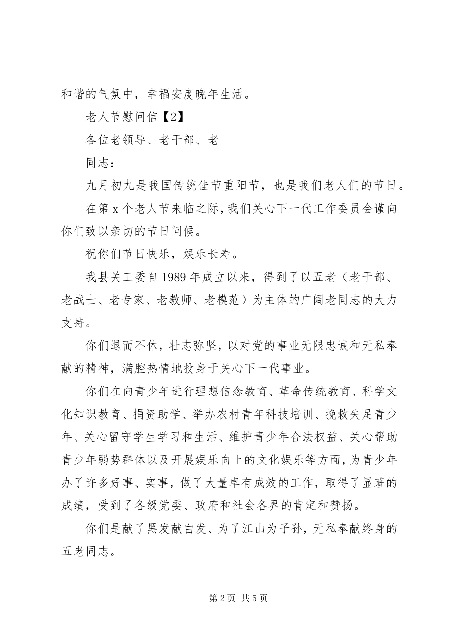 2023年给空巢老人的慰问信.docx_第2页