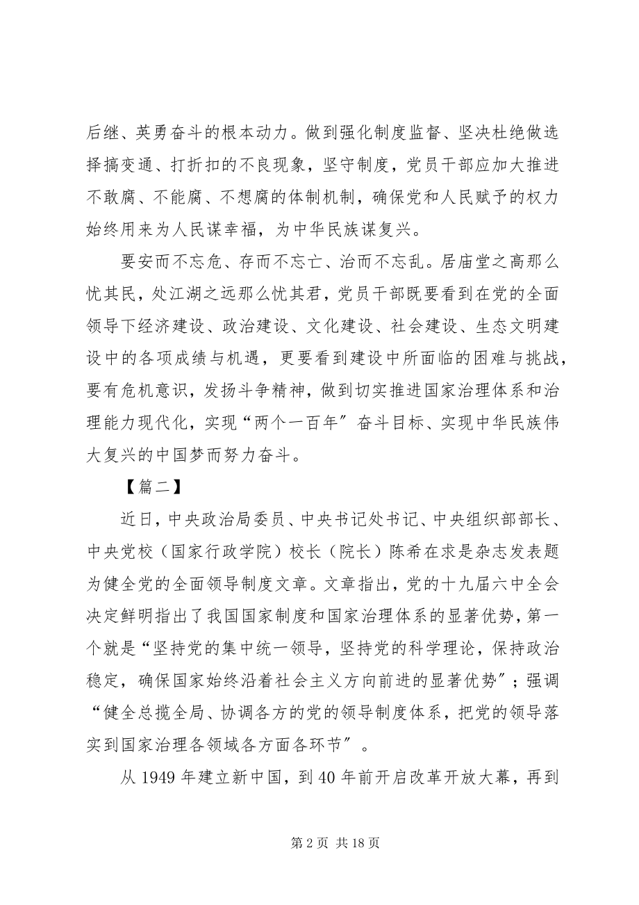 2023年《健全党的全面领导制度》学习有感篇.docx_第2页