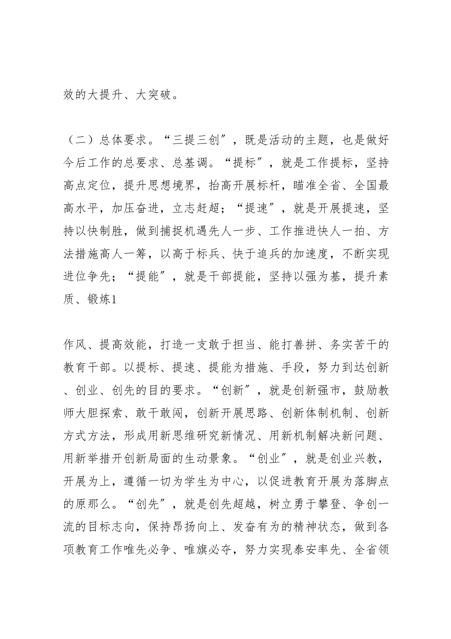 2023年关于开展三创三提主题实践活动的实施方案 .doc_第2页