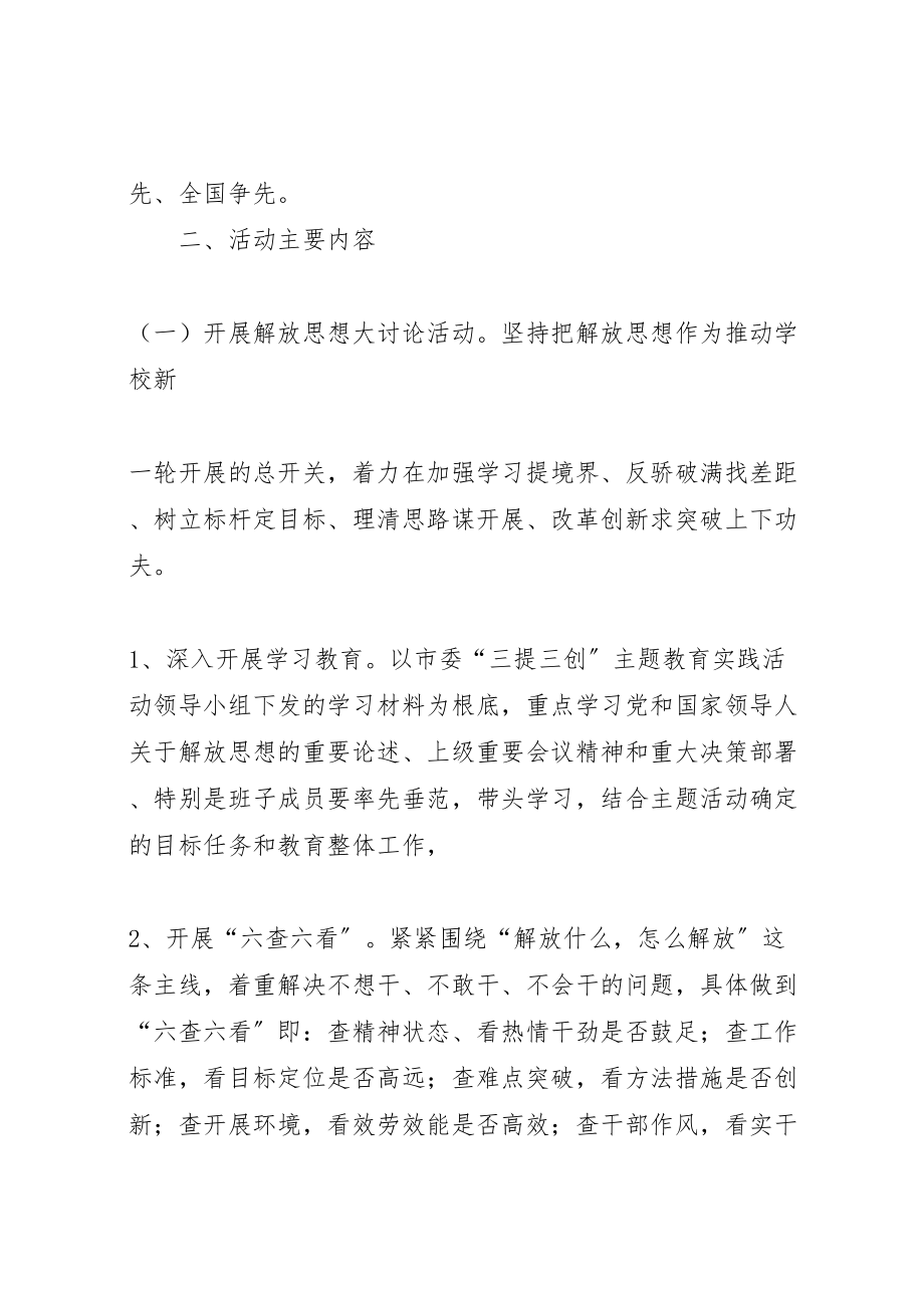 2023年关于开展三创三提主题实践活动的实施方案 .doc_第3页