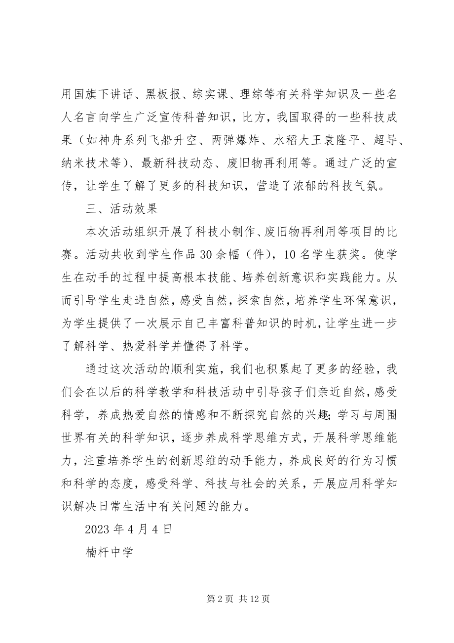 2023年特色教育科技之春活动总结.docx_第2页