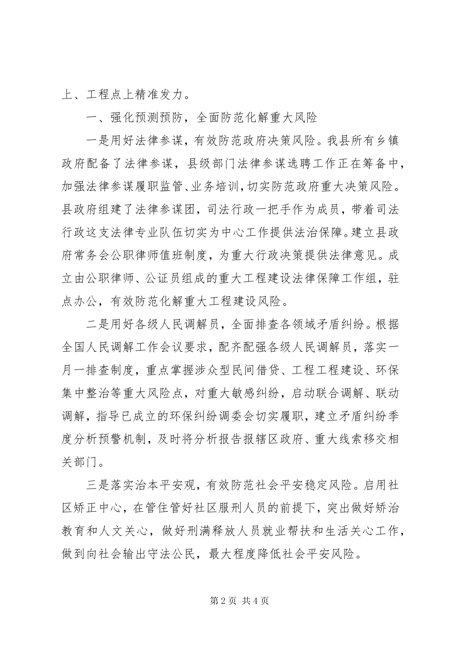 2023年司法行政机关助推打好“三个攻坚战”经验交流材料.docx_第2页