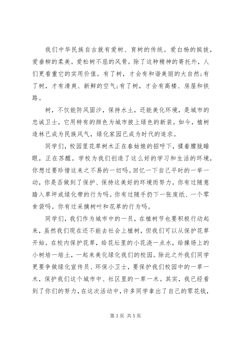 2023年校园植树活动领导致辞稿.docx_第3页