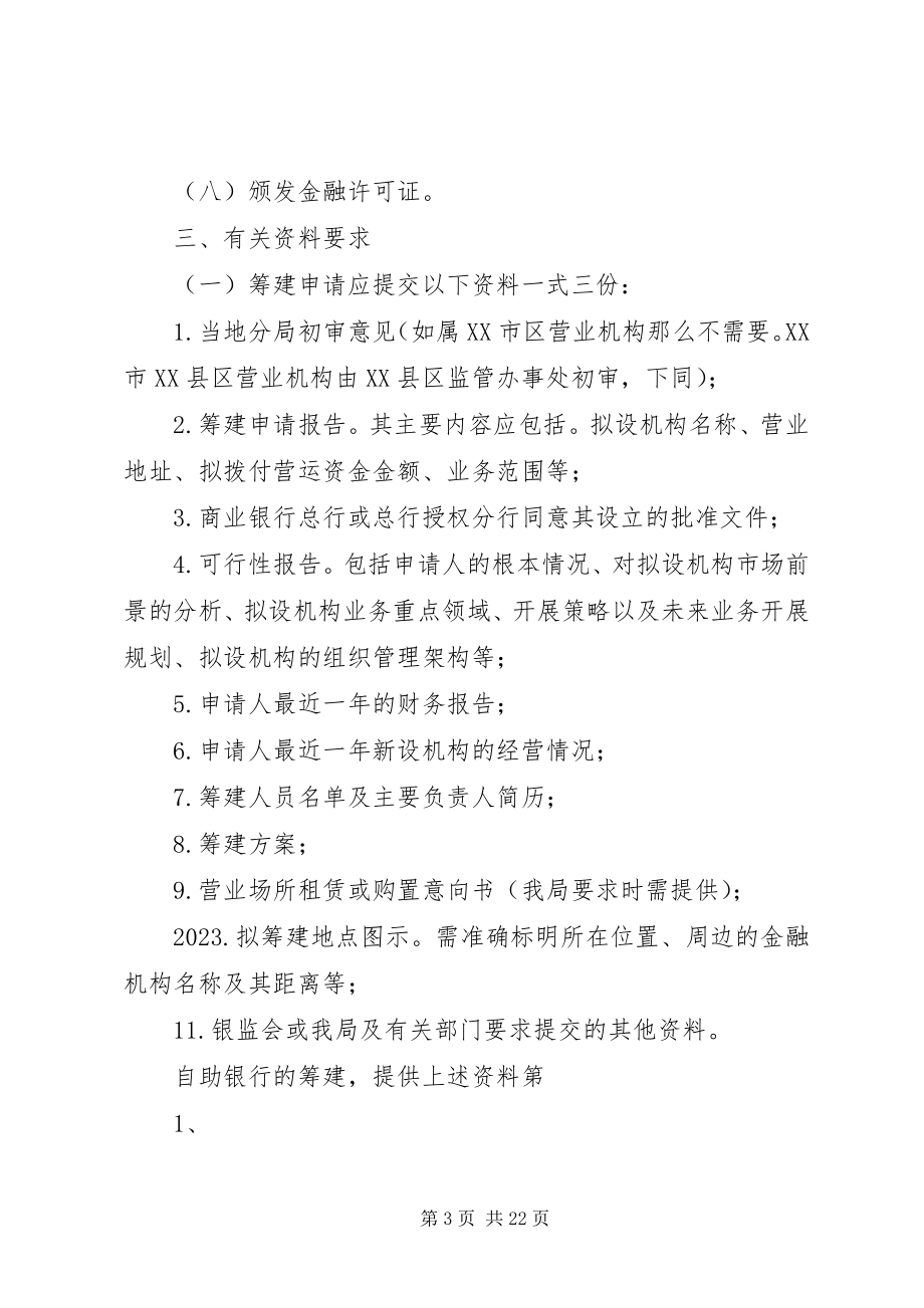 2023年湖北银监局公开办事制度.docx_第3页