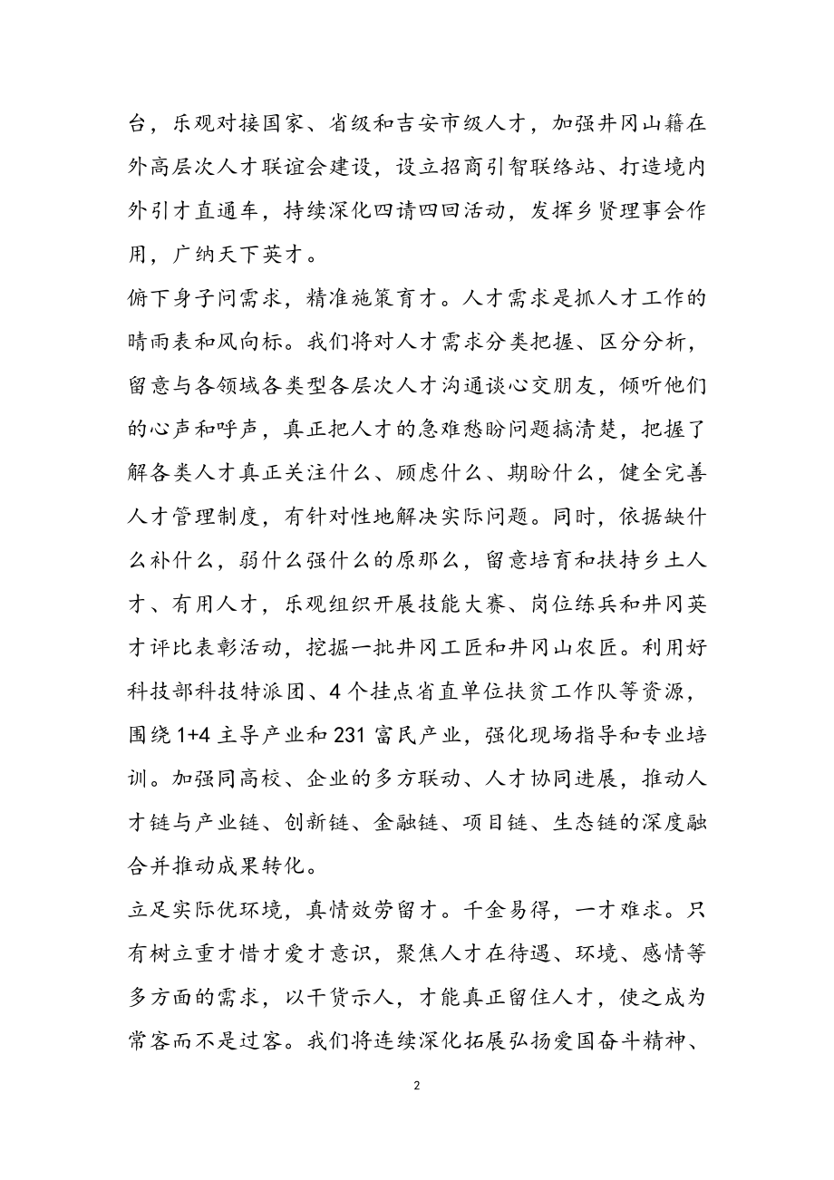 2023年党员干部关于人才工作会议的心得体会三篇.doc_第2页