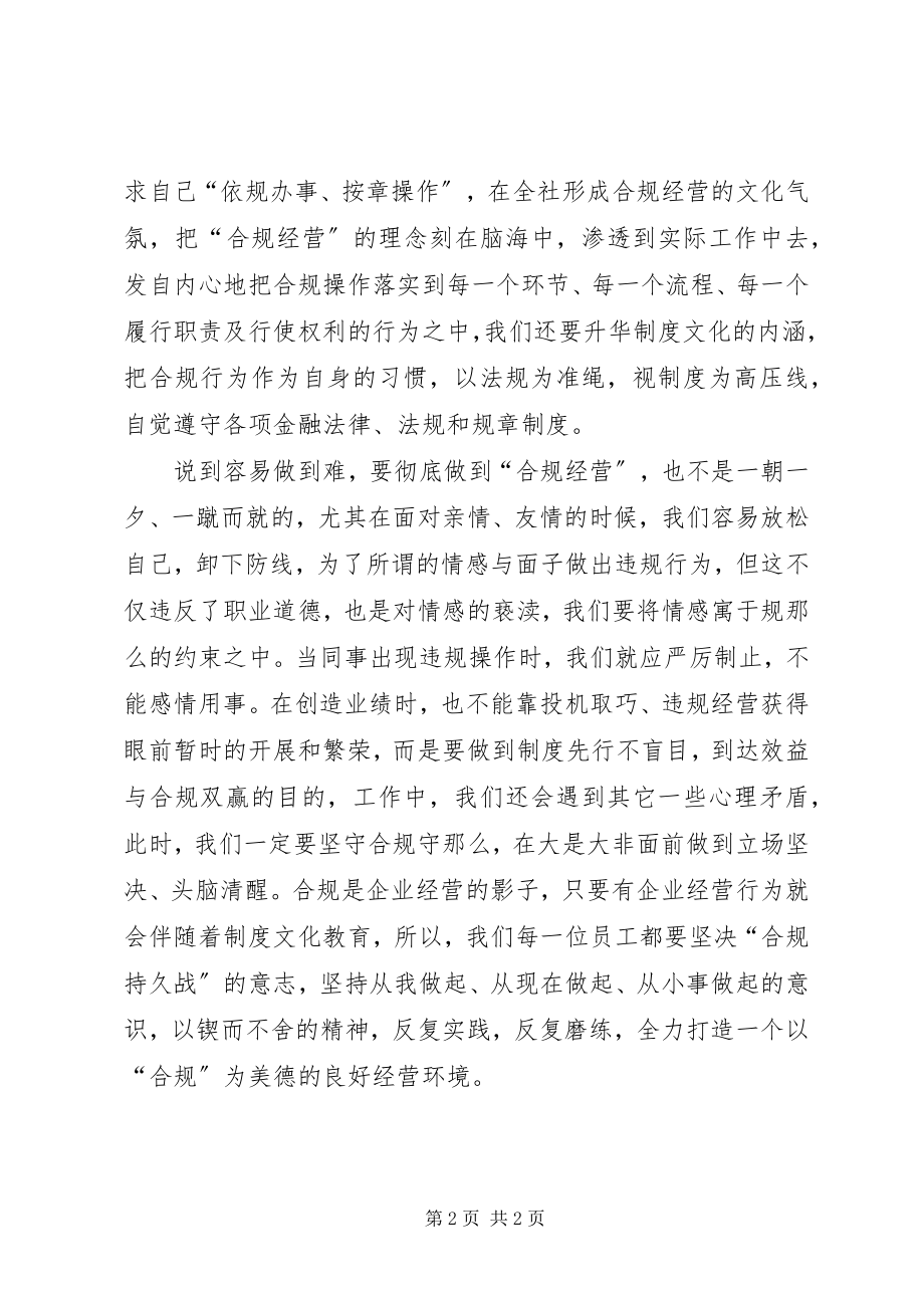 2023年合规经营演讲稿.docx_第2页