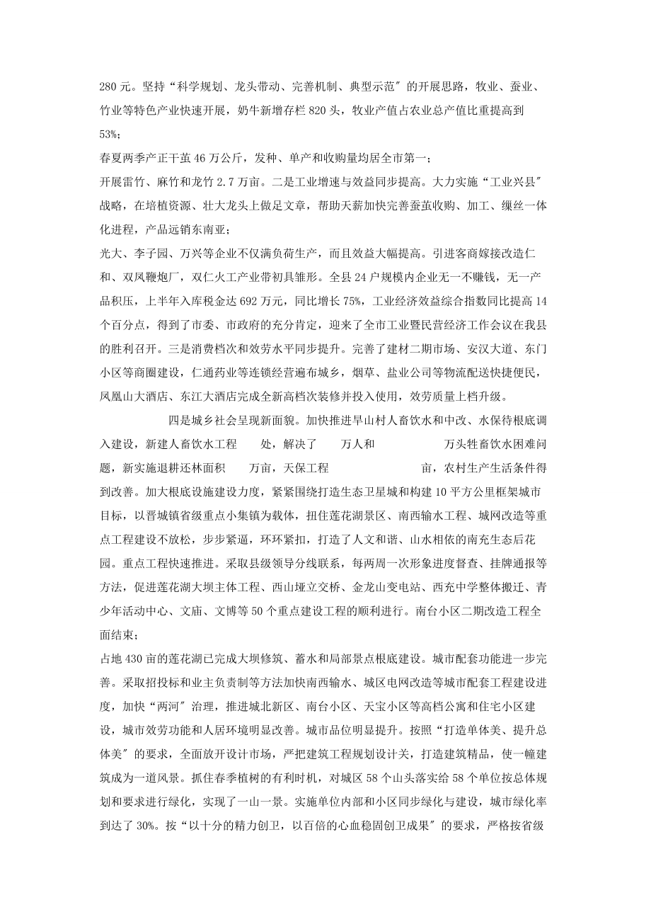 2023年在各界人士迎中秋座谈会上的讲话社会各界人士座谈会.docx_第2页