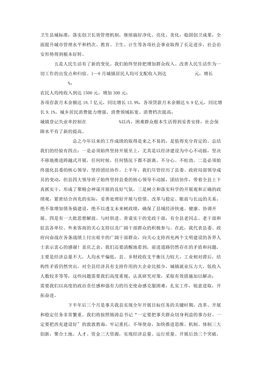 2023年在各界人士迎中秋座谈会上的讲话社会各界人士座谈会.docx_第3页