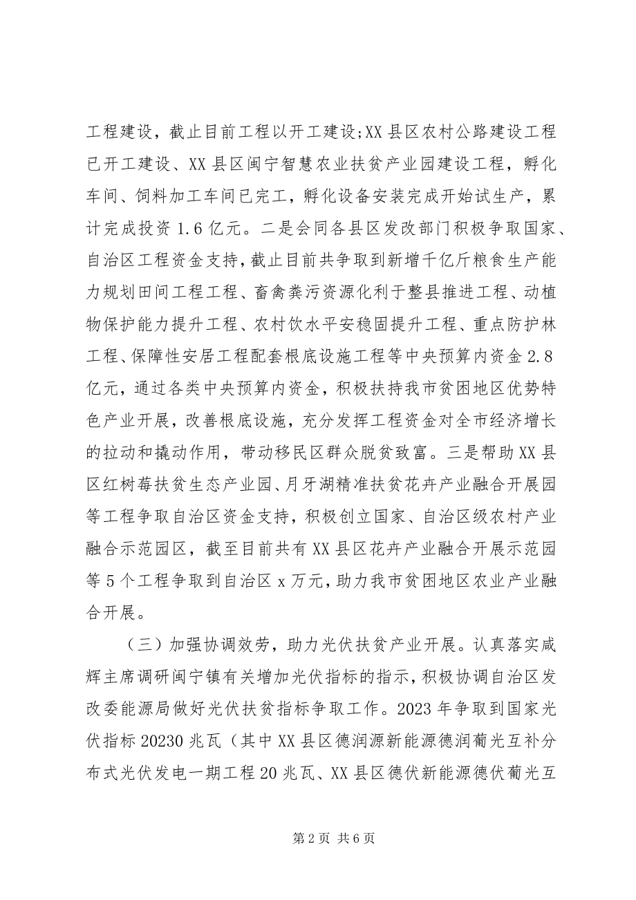 2023年发改委某年脱贫攻坚工作总结暨某年工作思路.docx_第2页