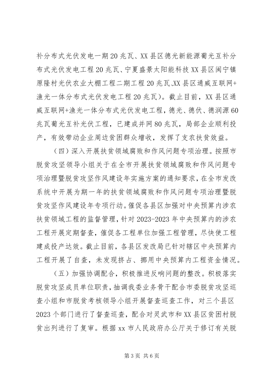 2023年发改委某年脱贫攻坚工作总结暨某年工作思路.docx_第3页