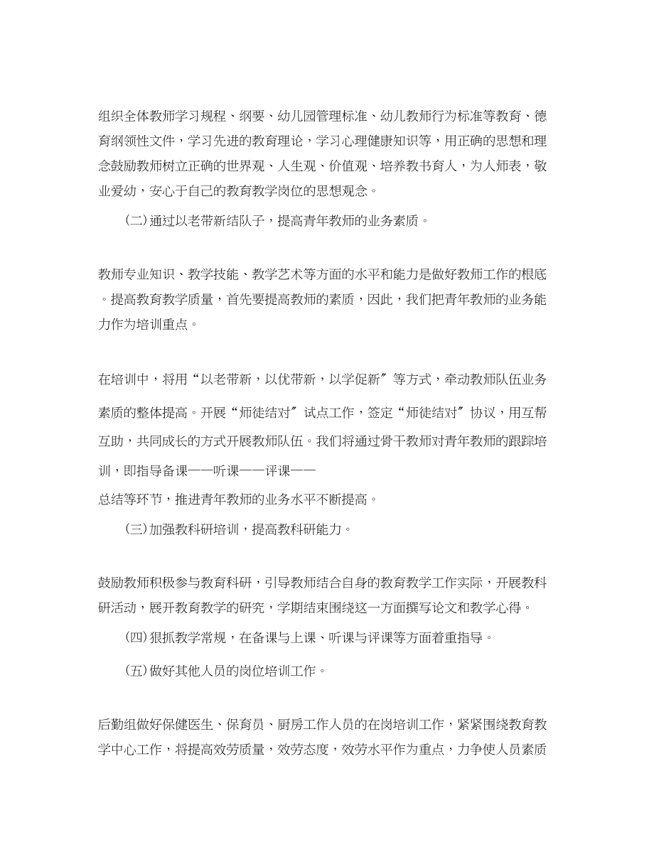 2023年教师业务培训工作计划.docx_第2页