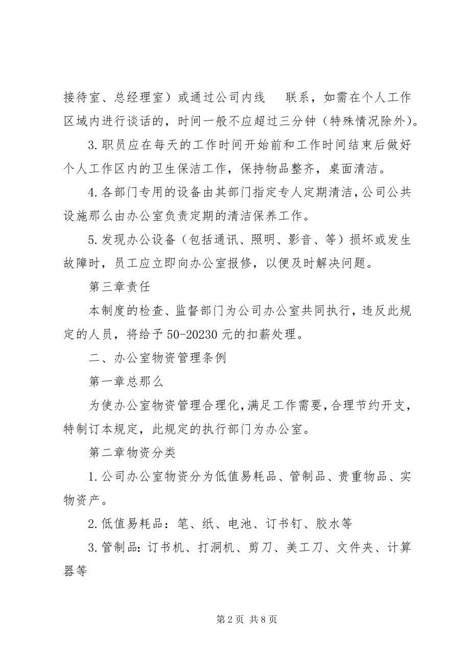 2023年李公司管理制度.docx_第2页