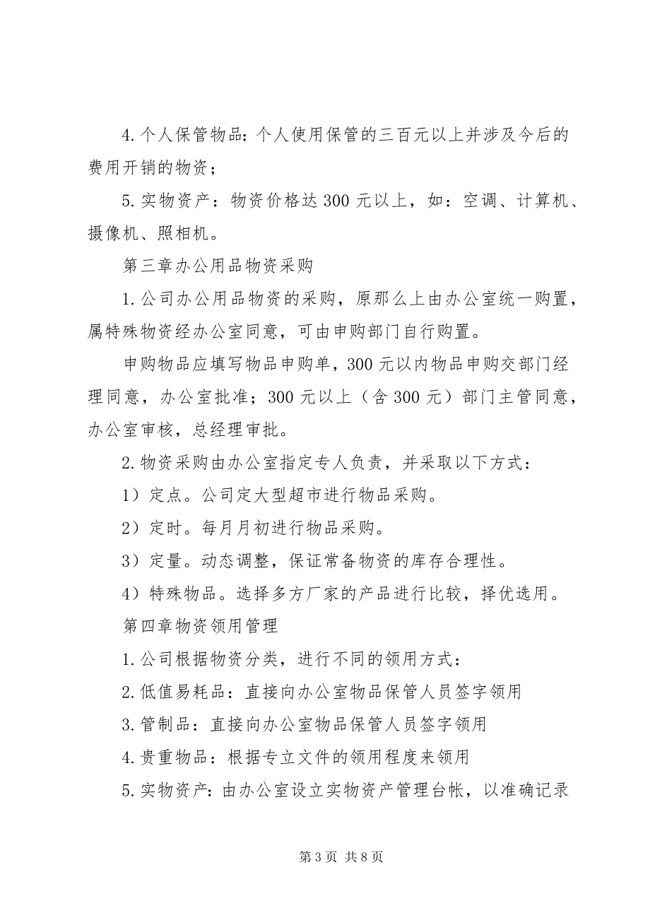 2023年李公司管理制度.docx_第3页