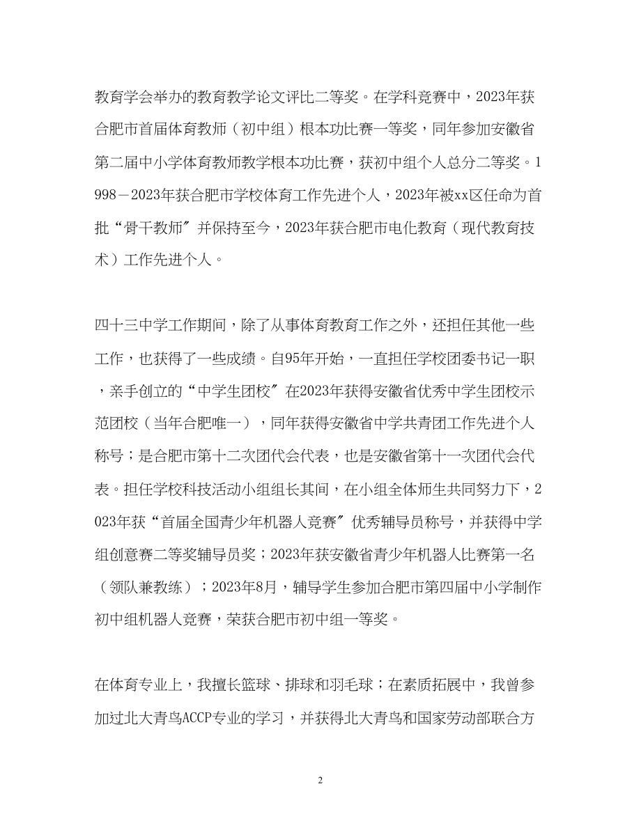 2023年体育教师自我介绍2.docx_第2页