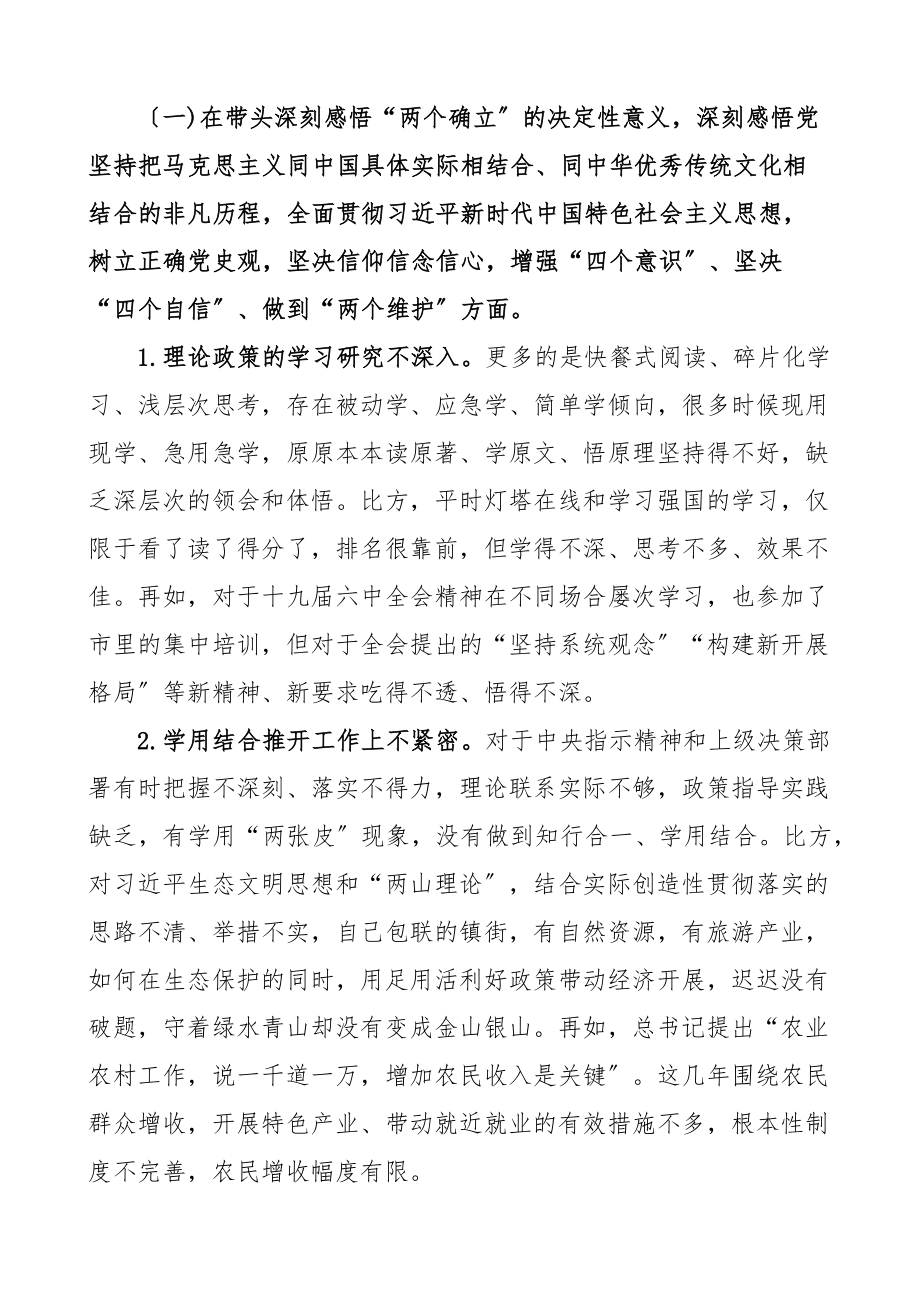 2023年个人对照检查x教育五个带头x生活会个人对照检查材料2篇.docx_第2页