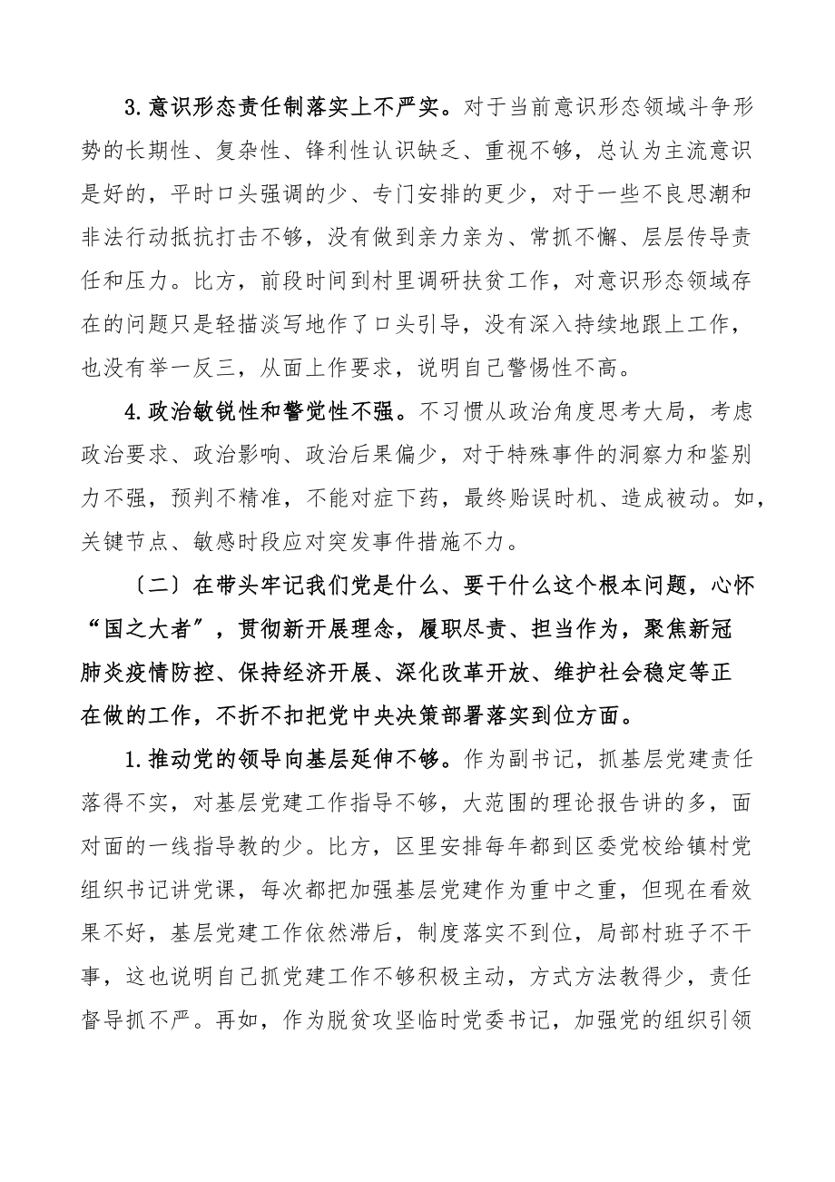 2023年个人对照检查x教育五个带头x生活会个人对照检查材料2篇.docx_第3页