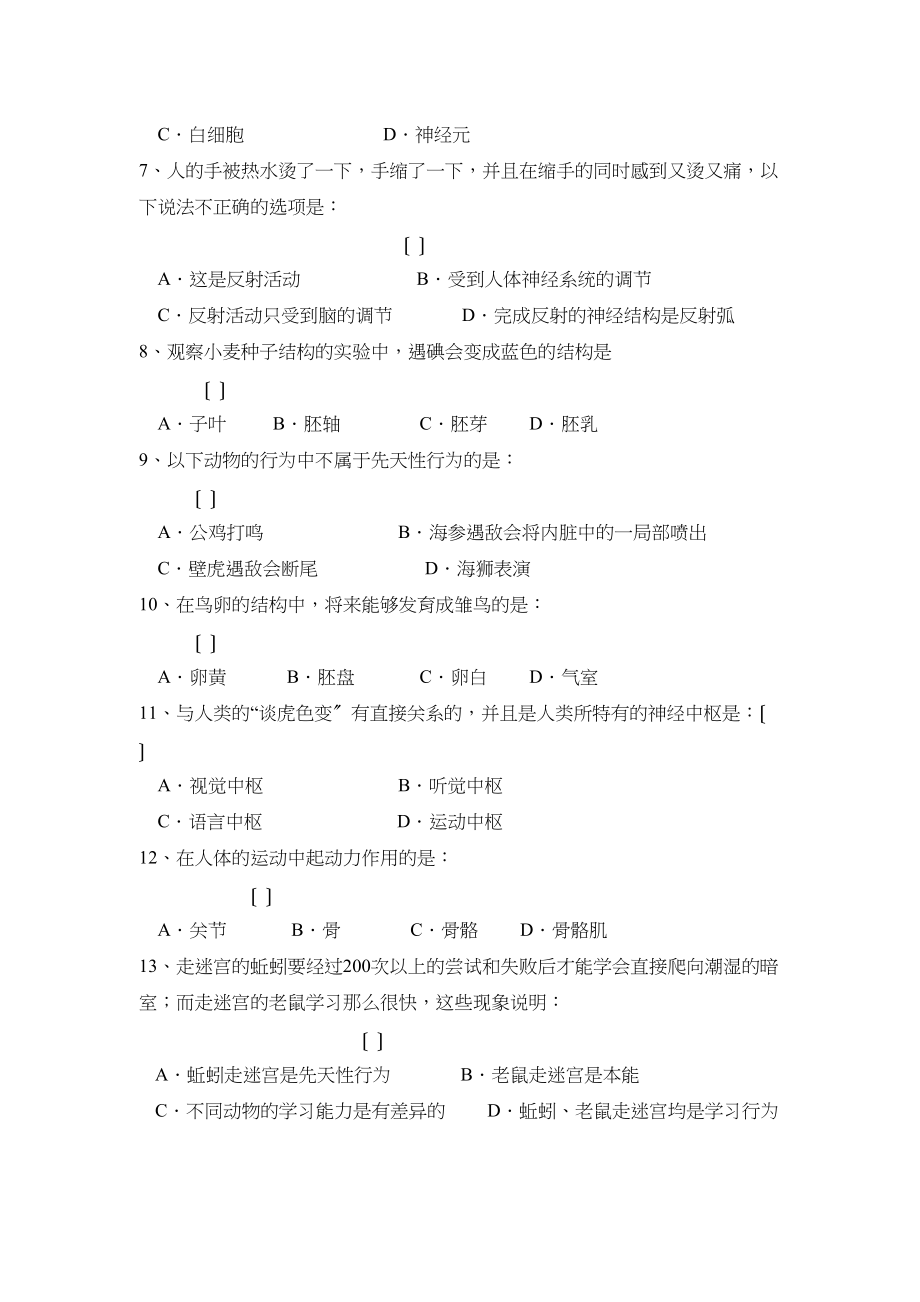 2023年度高邮市车逻第一学期八年级期未考试初中生物.docx_第2页