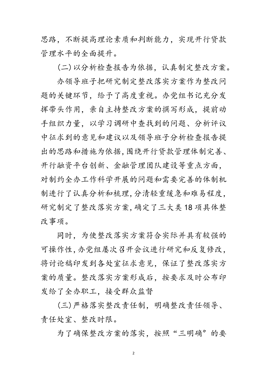 2023年市资金办科学发展观活动整改工作总结范文.doc_第2页