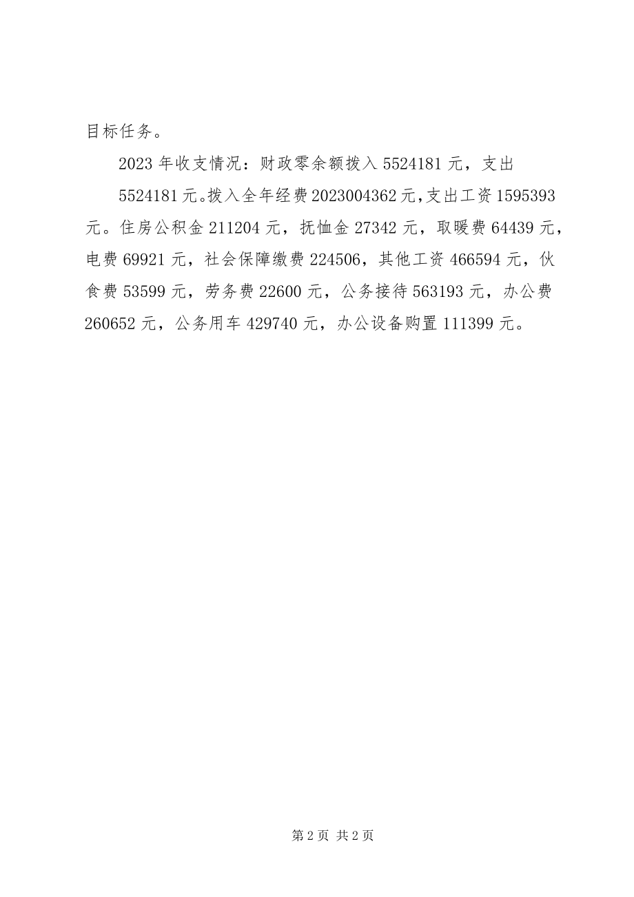 2023年唐口街道新庄小学基本情况汇报.docx_第2页