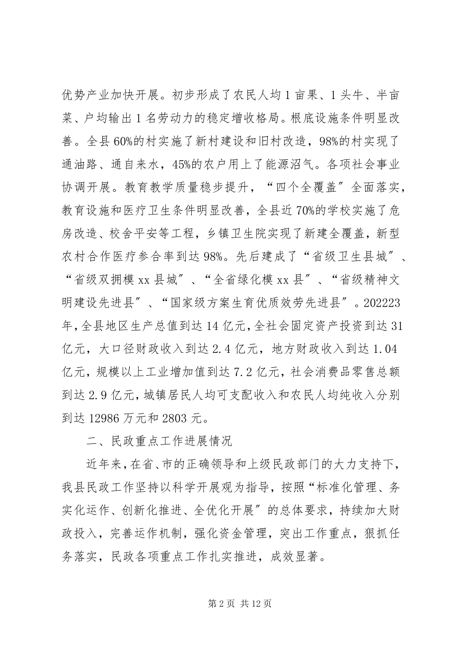 2023年民政重点工作督察汇报材料.docx_第2页