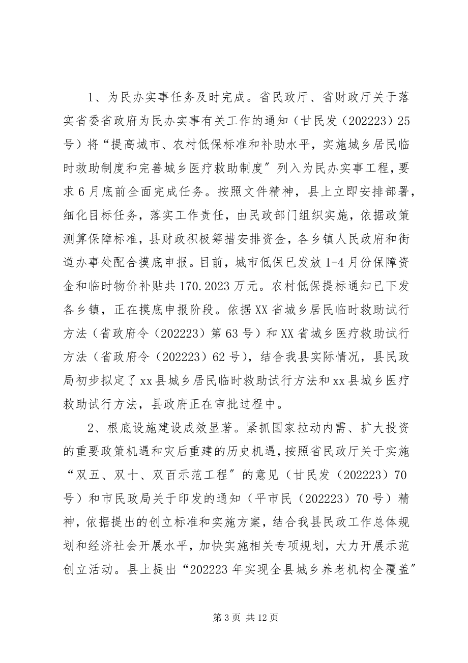 2023年民政重点工作督察汇报材料.docx_第3页