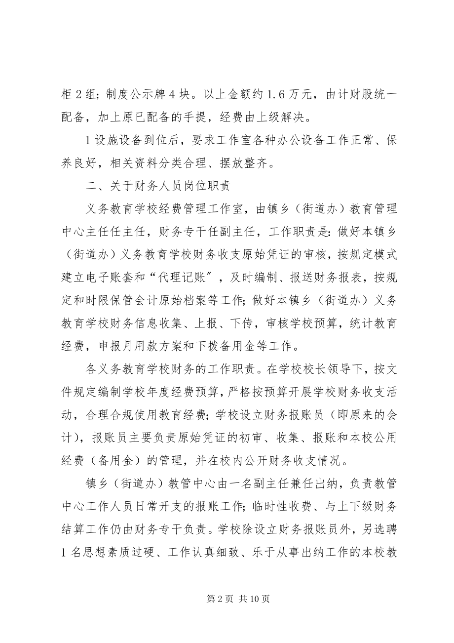 2023年学校经费管理的操作程序和工作要求36.docx_第2页