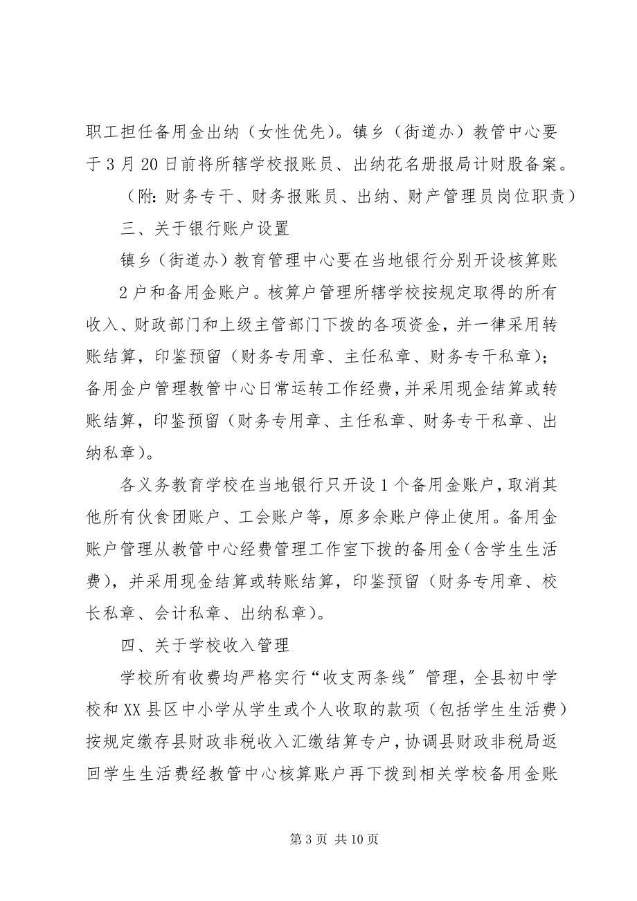 2023年学校经费管理的操作程序和工作要求36.docx_第3页