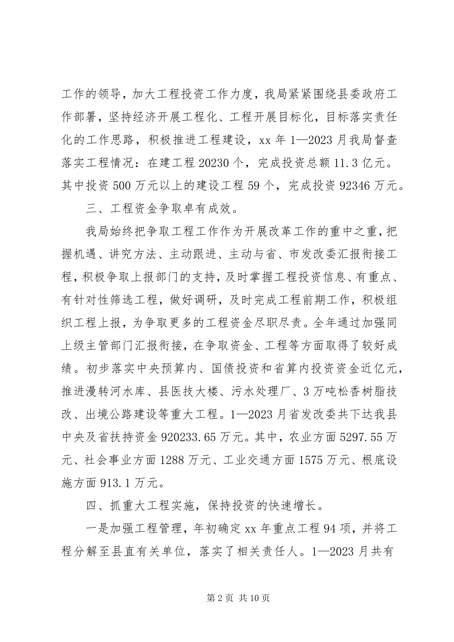 2023年发改局某年工作总结和某年工作计划安排.docx_第2页