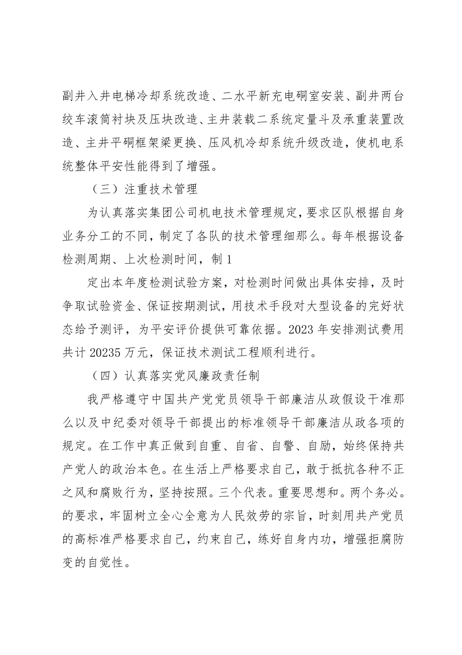 2023年xx某年民主生活会汇报材料新编.docx_第2页