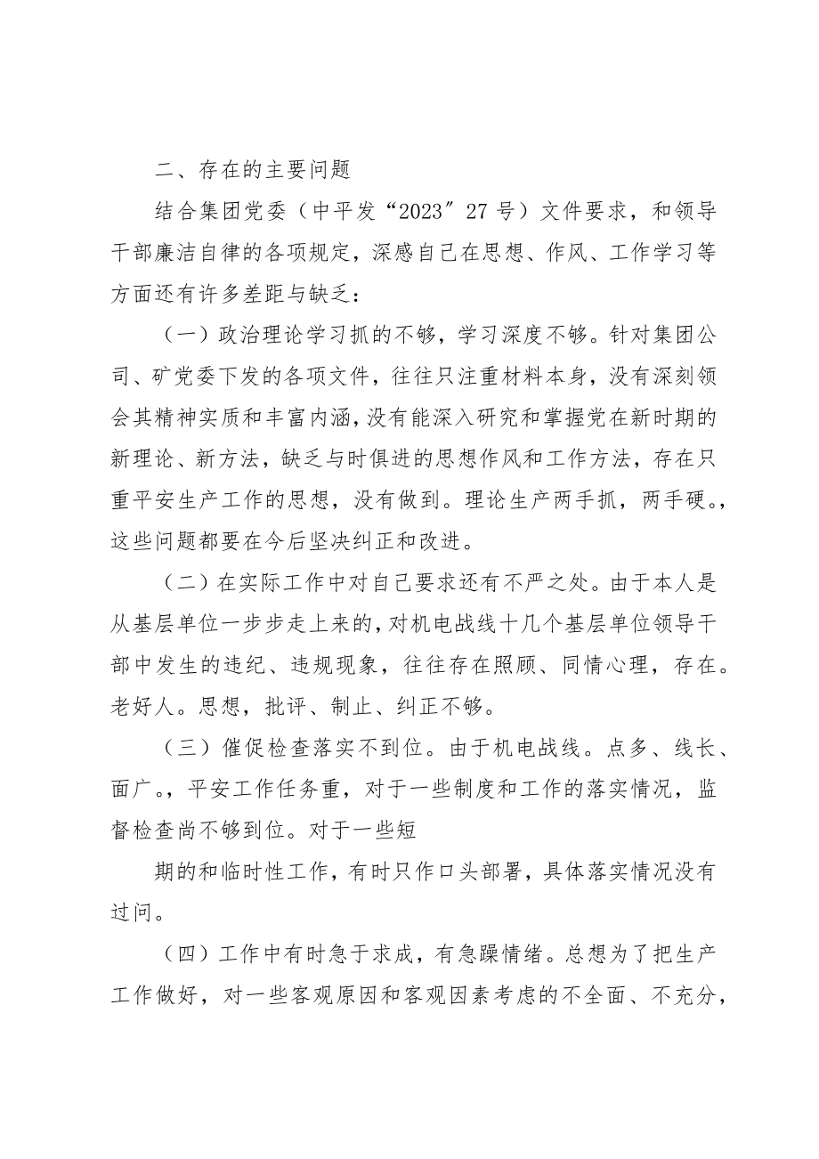 2023年xx某年民主生活会汇报材料新编.docx_第3页