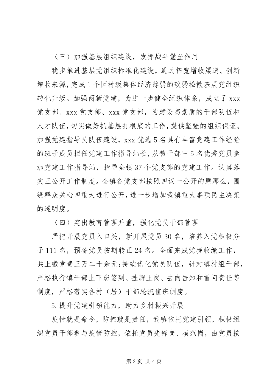 2023年XX镇党建工作总结.docx_第2页