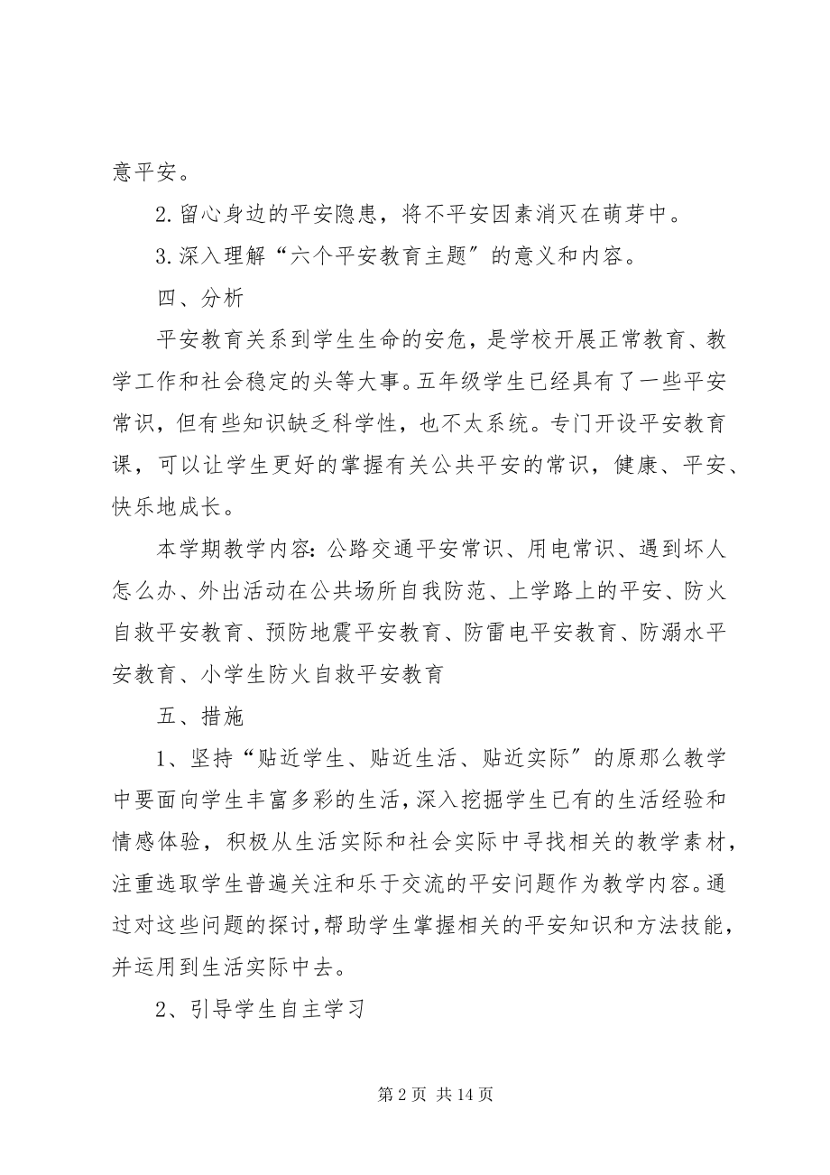 2023年安全保卫工作计划五篇2新编.docx_第2页