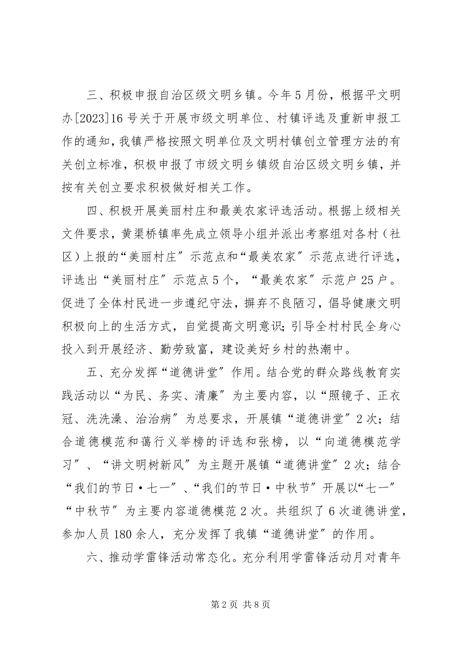 2023年乡镇精神文明及宣传工作总结.docx_第2页