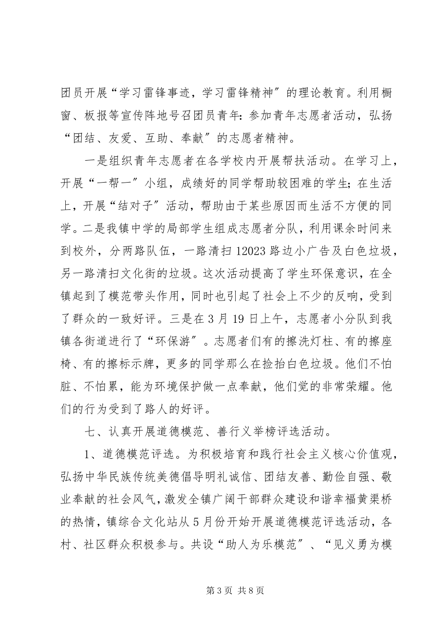 2023年乡镇精神文明及宣传工作总结.docx_第3页