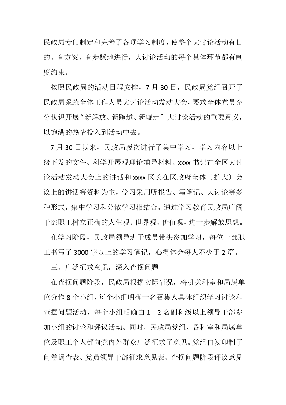 2023年民政新解放新跨越新崛起大讨论活动总结.doc_第2页