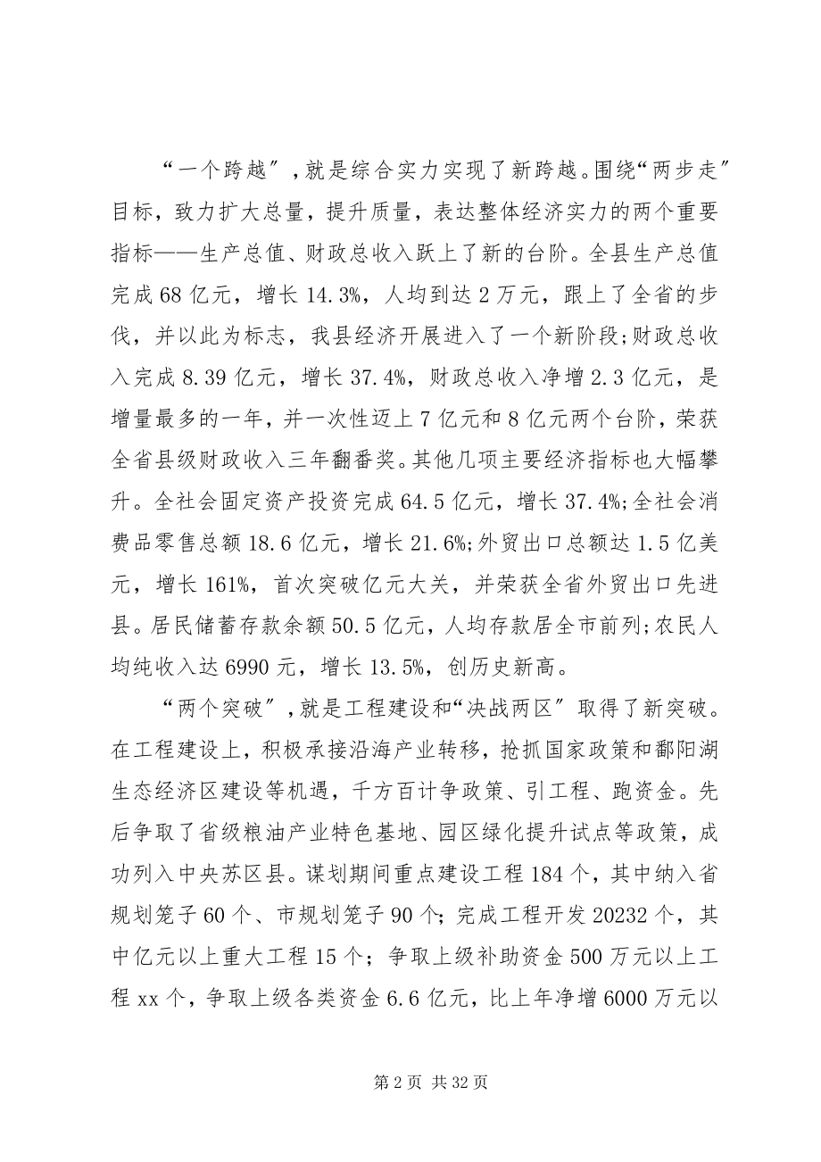 2023年全县三级干部大会发言.docx_第2页