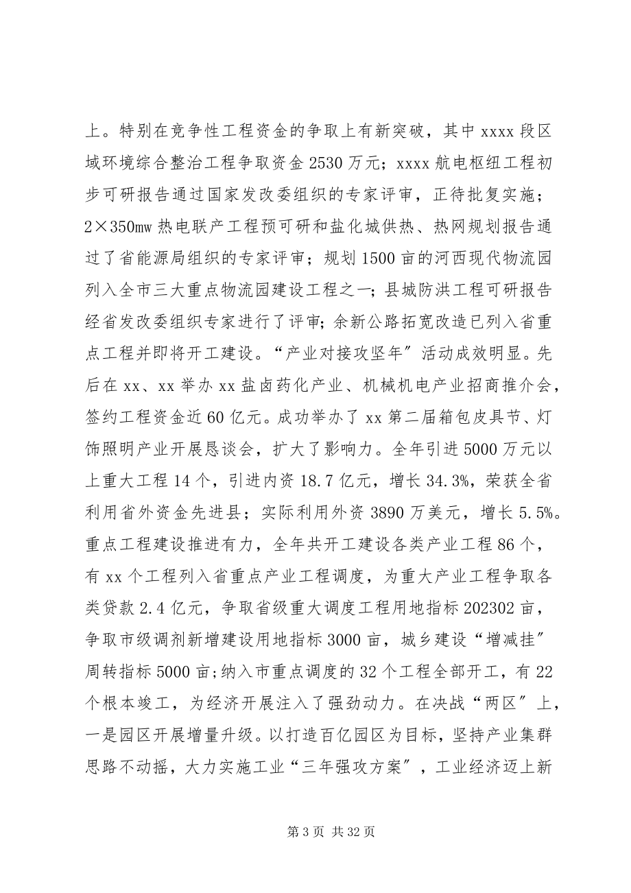 2023年全县三级干部大会发言.docx_第3页