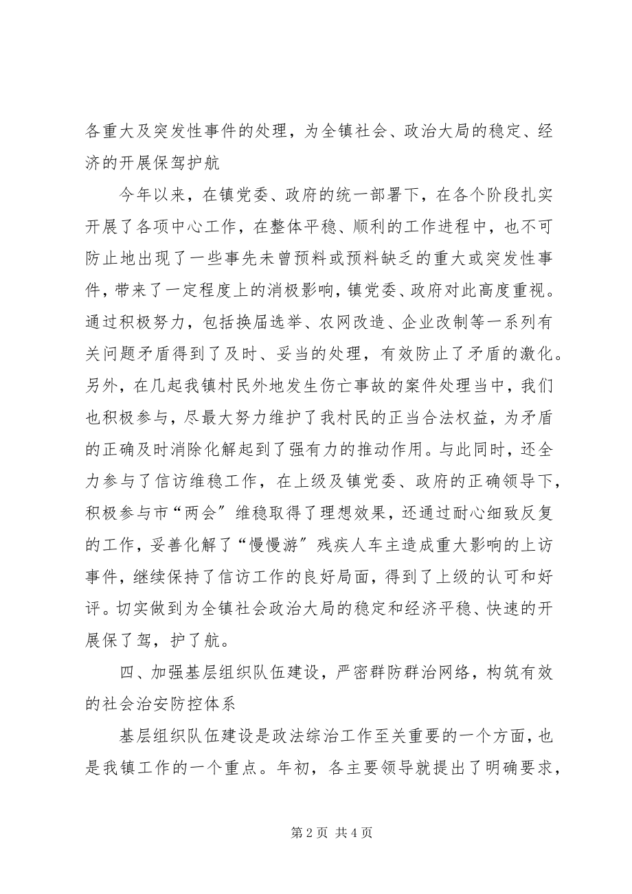 2023年乡镇度政法综治工作总结.docx_第2页