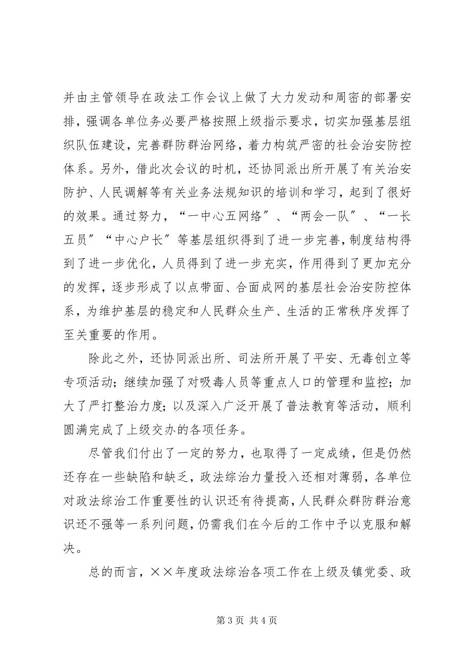 2023年乡镇度政法综治工作总结.docx_第3页