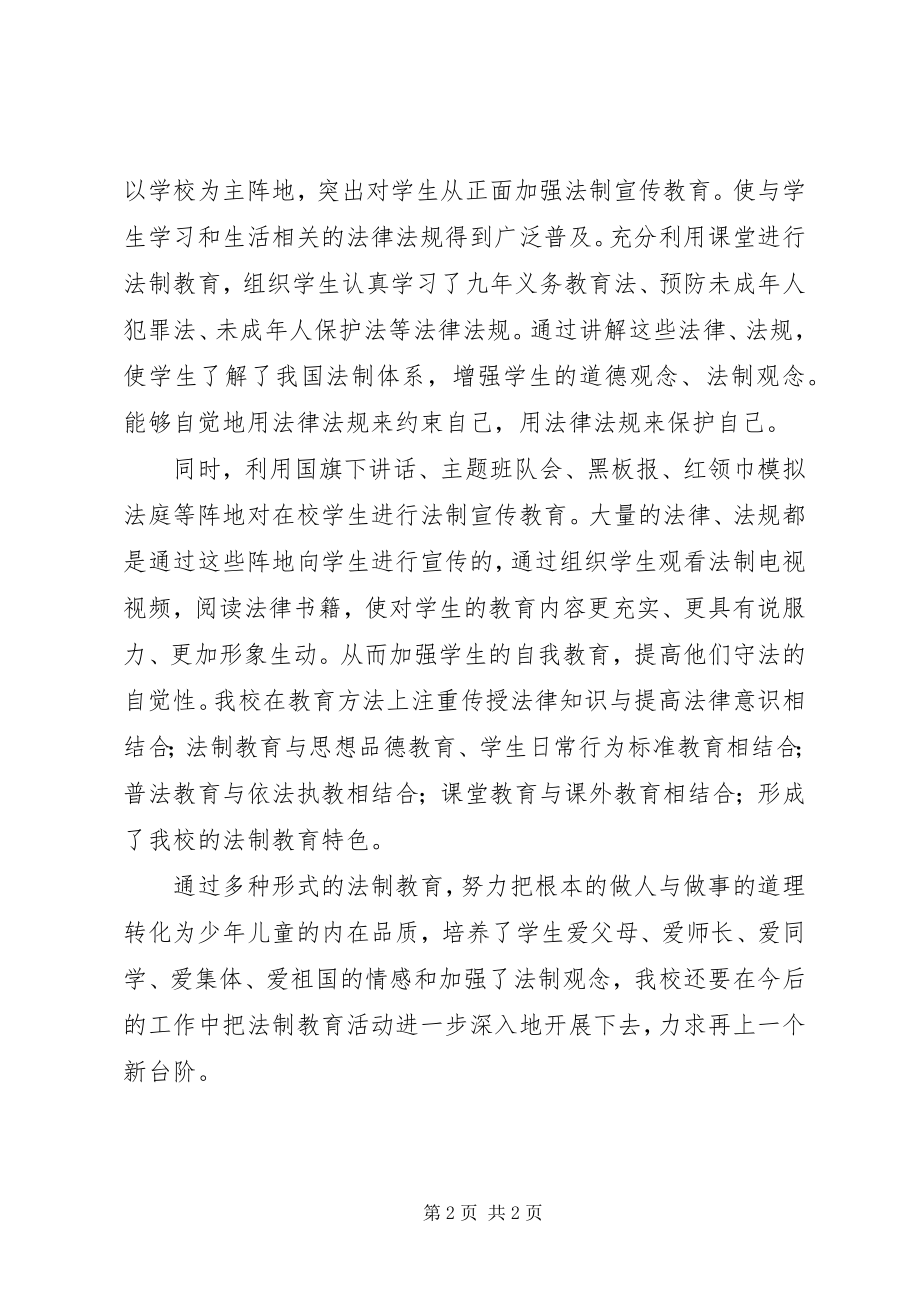 2023年法制教育工作总结.docx_第2页