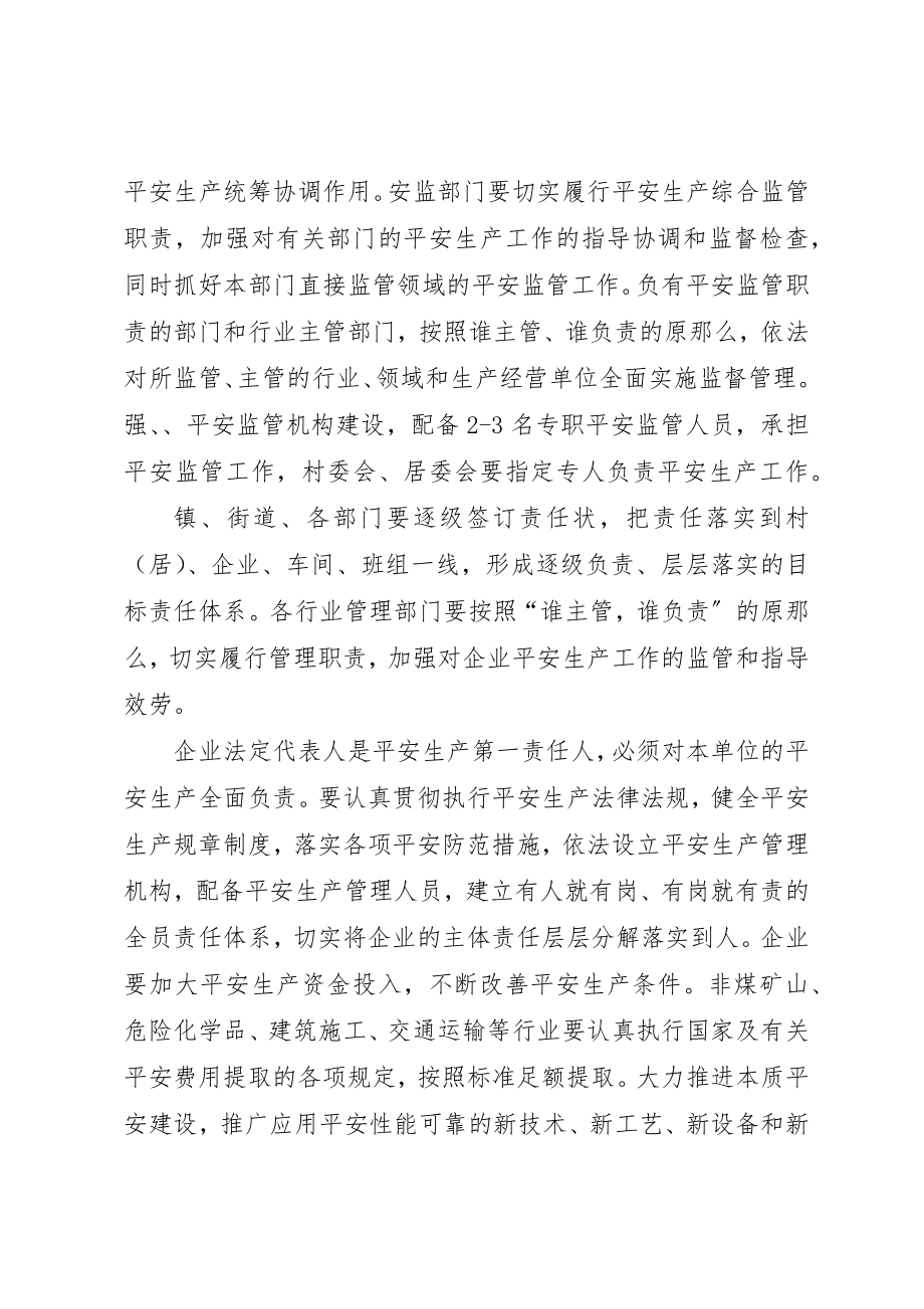 2023年促进安全生产形势稳定的工作要点.docx_第2页