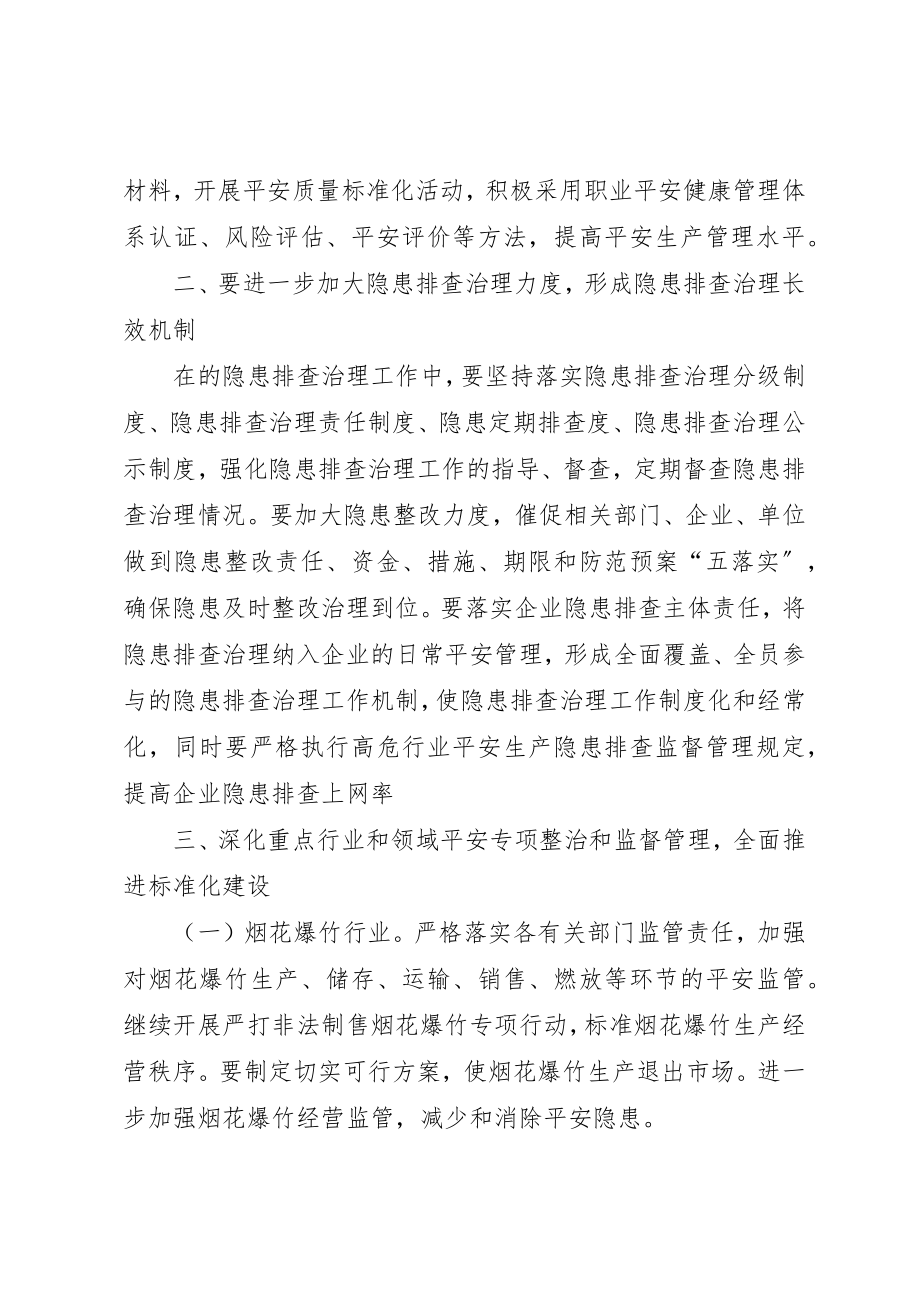 2023年促进安全生产形势稳定的工作要点.docx_第3页