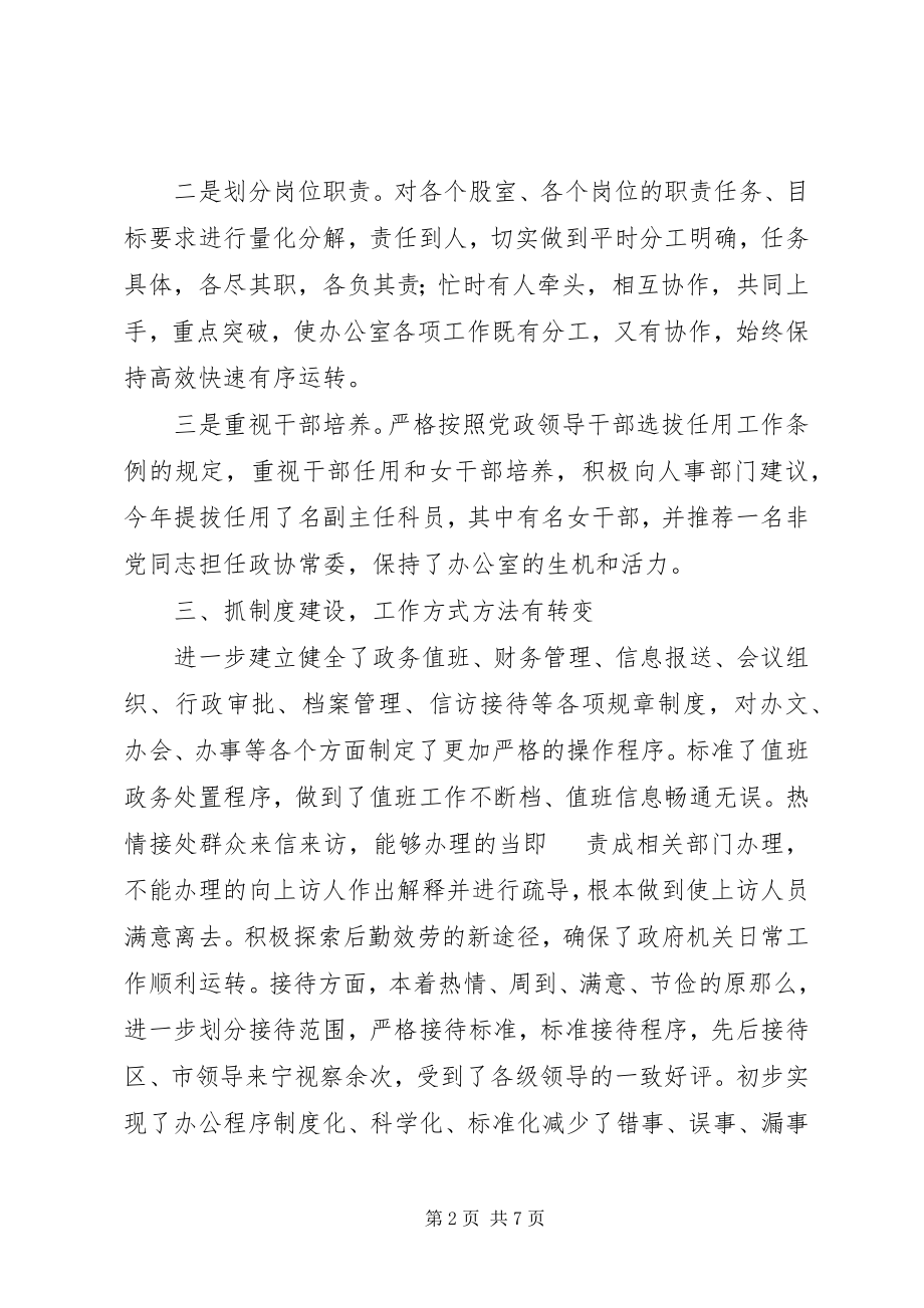 2023年度县政府办公室主任述职报告新编.docx_第2页