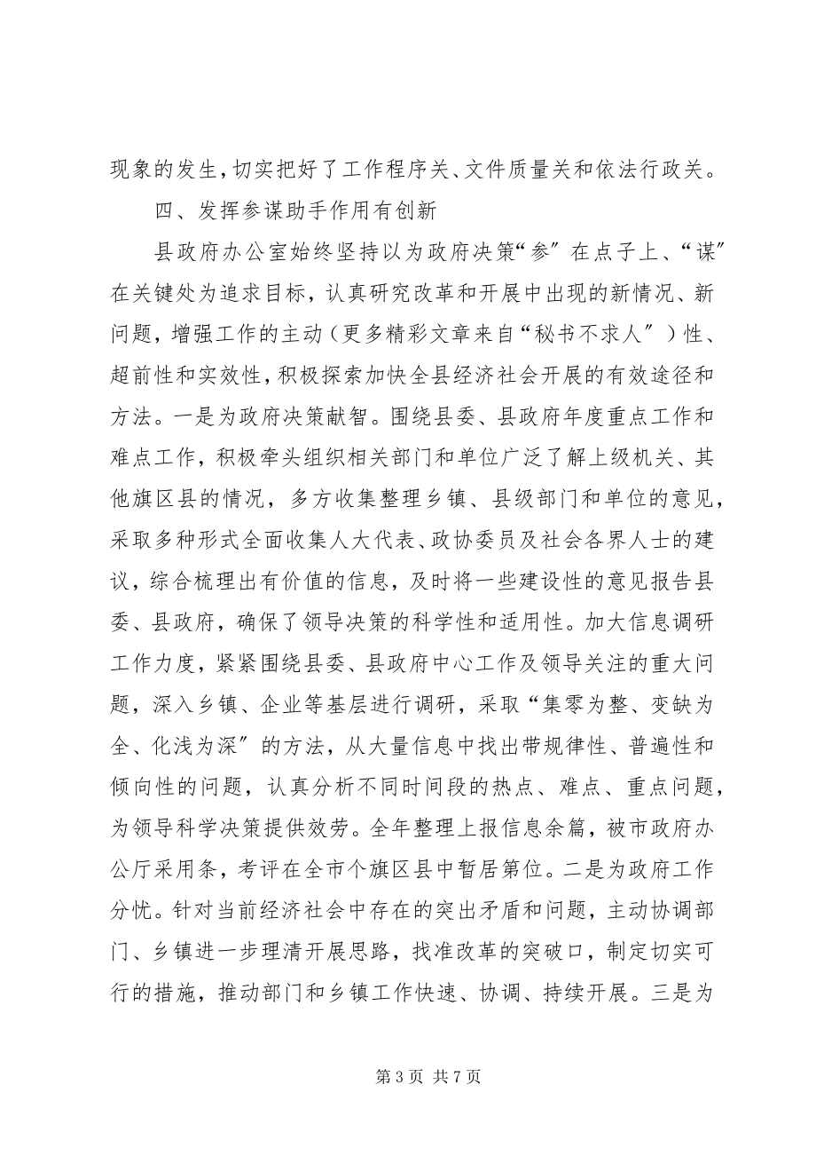 2023年度县政府办公室主任述职报告新编.docx_第3页