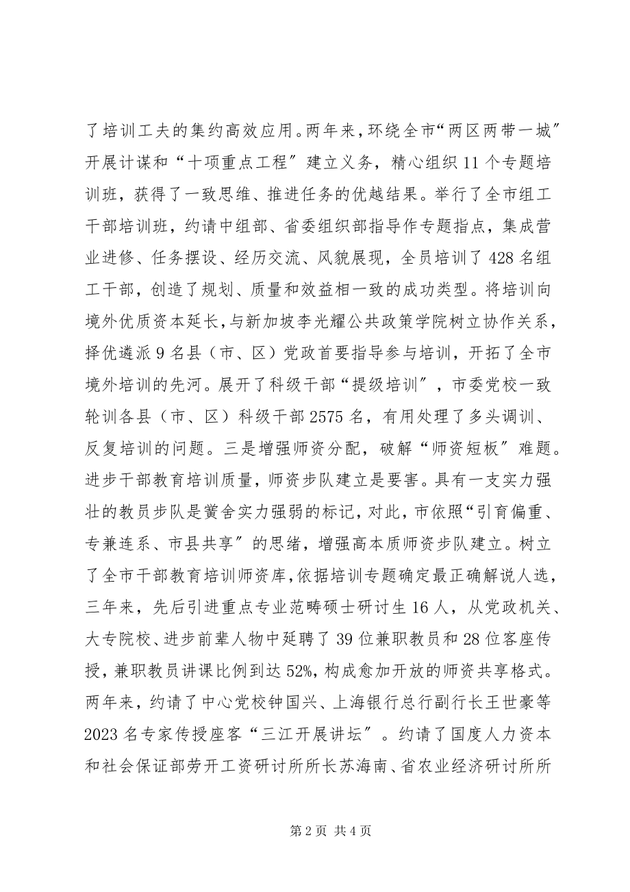 2023年基层干部培育难点经验交流材料.docx_第2页