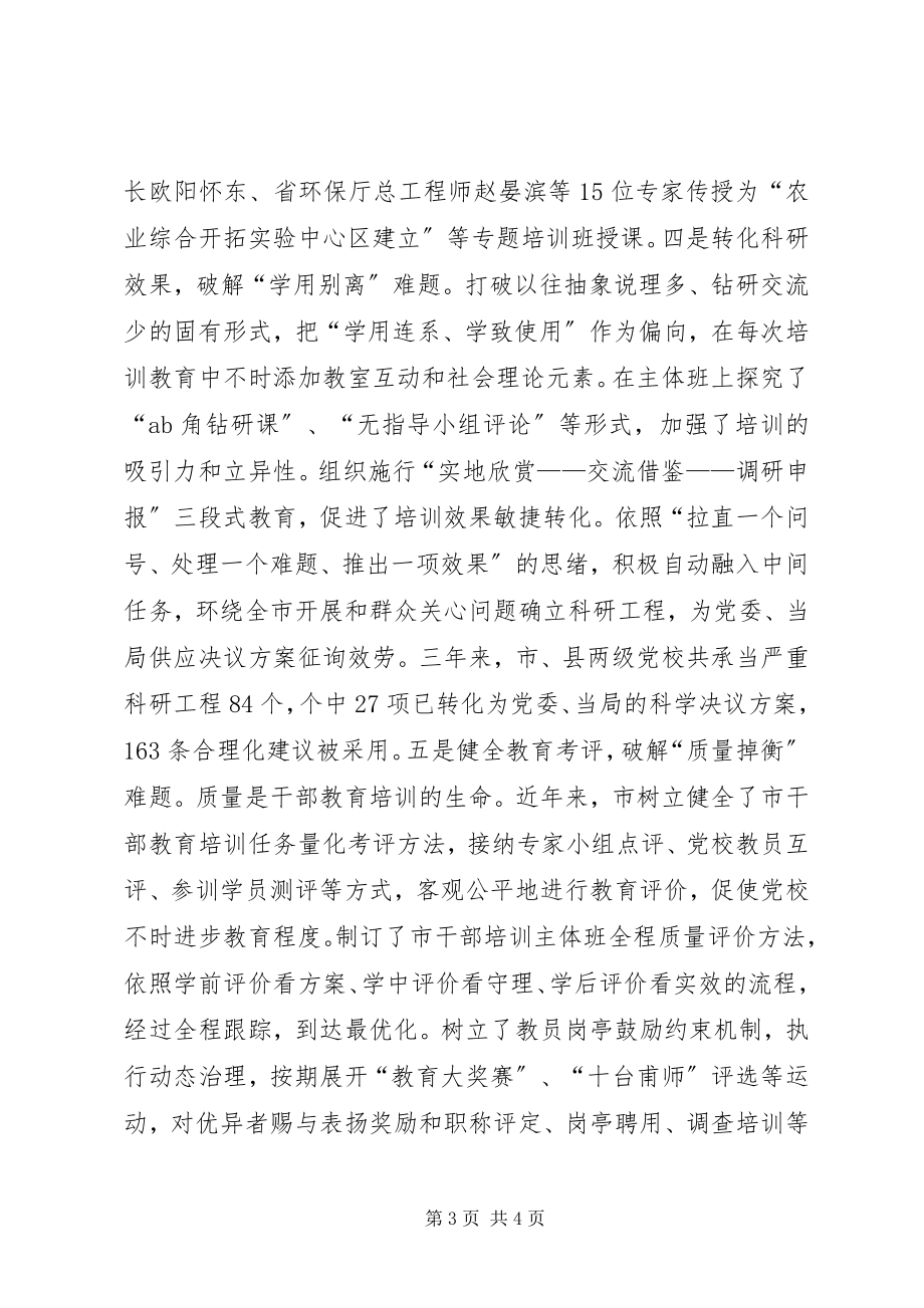 2023年基层干部培育难点经验交流材料.docx_第3页