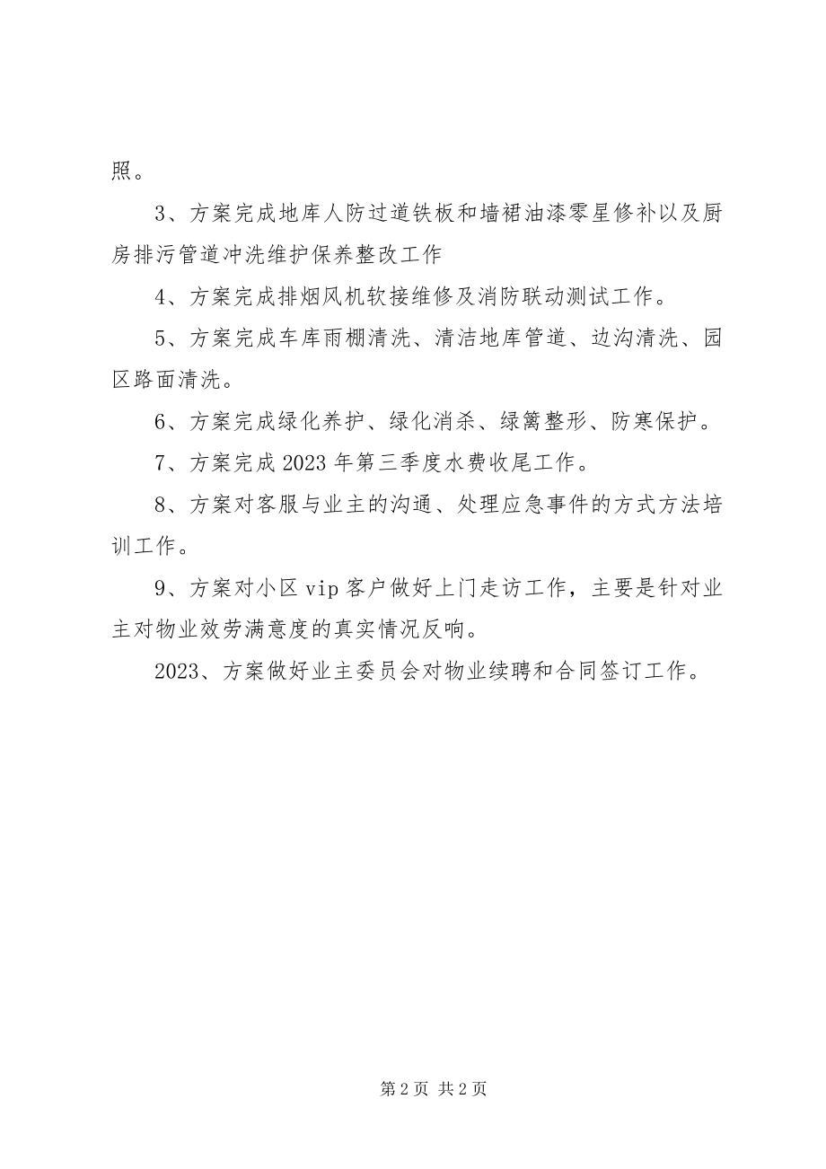 2023年服务中心十月份总结及十一月份工作计划.docx_第2页