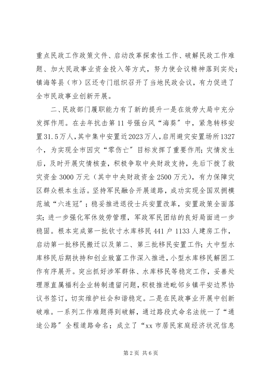 2023年市民政局工作报告.docx_第2页