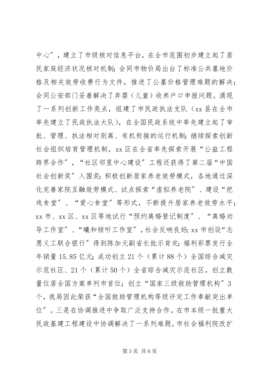 2023年市民政局工作报告.docx_第3页